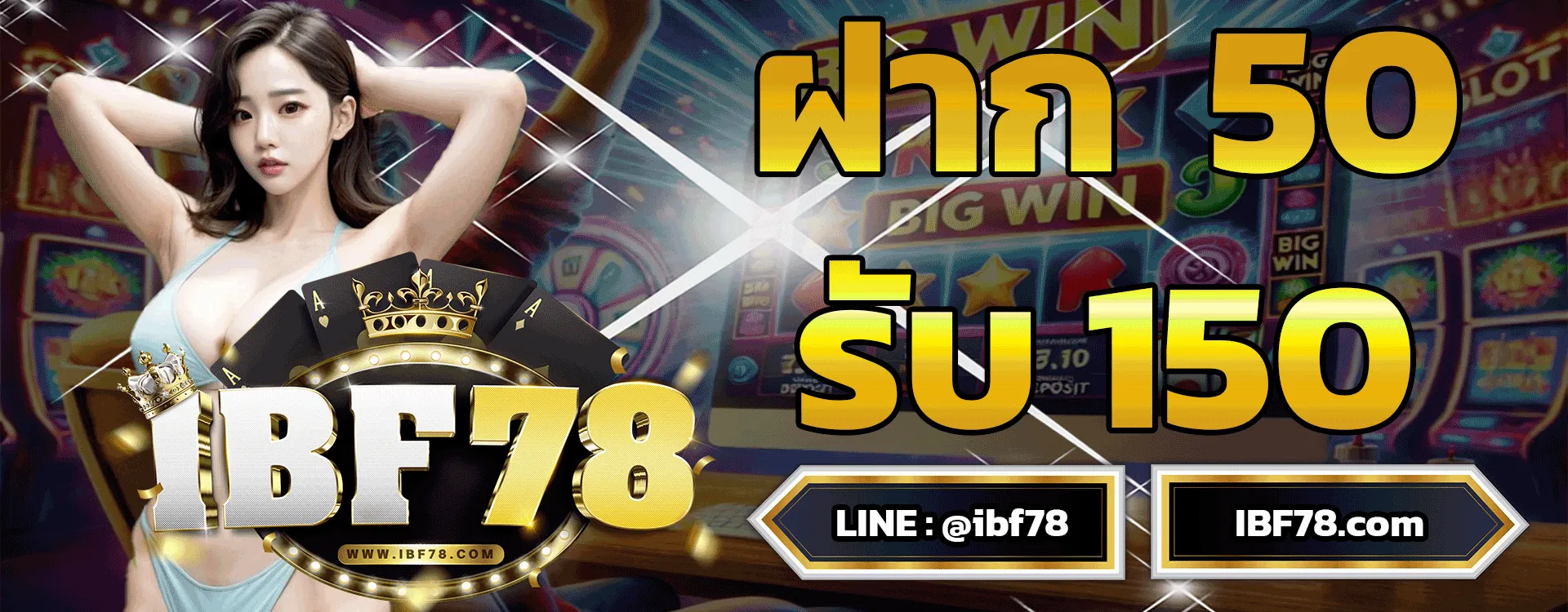 ibf78 เว็บตรง