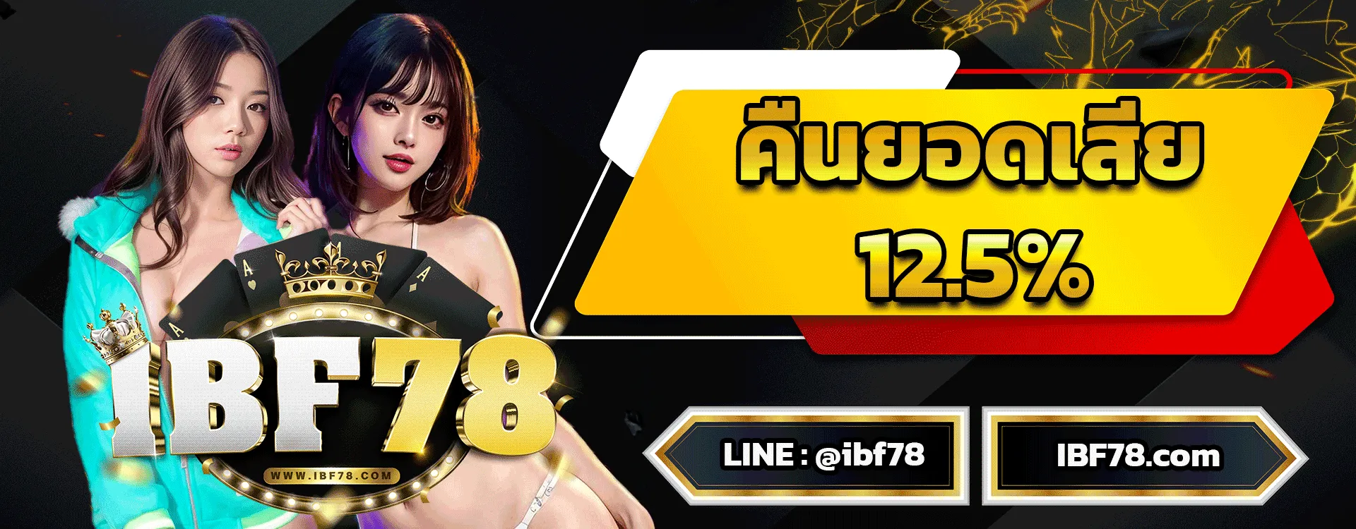 ibf78 คืนยอดเสีย